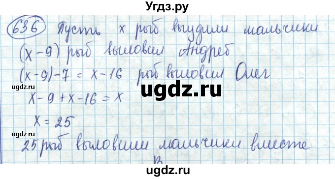 ГДЗ (Решебник) по математике 6 класс Алдамуратова Т.А. / упражнение номер / 636