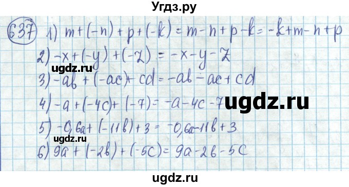 ГДЗ (Решебник) по математике 6 класс Алдамуратова Т.А. / упражнение номер / 637