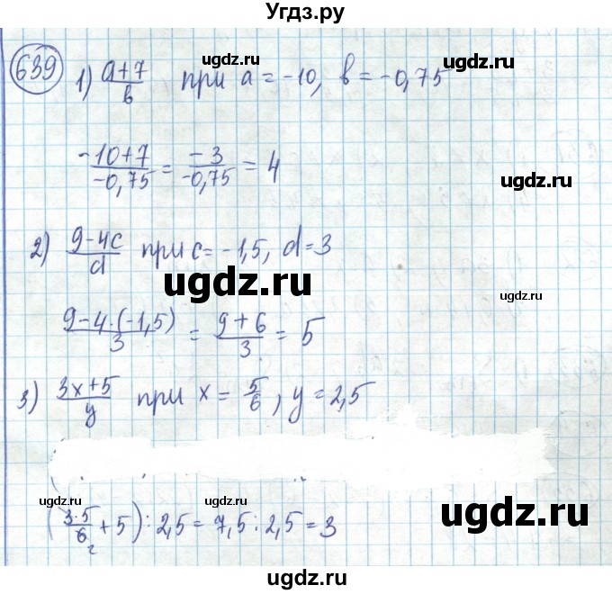 ГДЗ (Решебник) по математике 6 класс Алдамуратова Т.А. / упражнение номер / 639