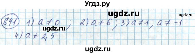 ГДЗ (Решебник) по математике 6 класс Алдамуратова Т.А. / упражнение номер / 641