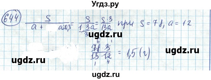 ГДЗ (Решебник) по математике 6 класс Алдамуратова Т.А. / упражнение номер / 644