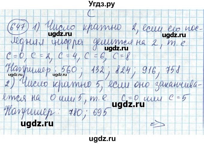 ГДЗ (Решебник) по математике 6 класс Алдамуратова Т.А. / упражнение номер / 647