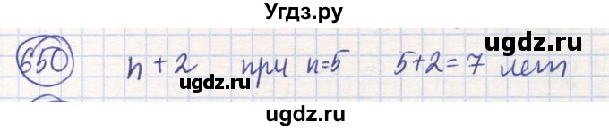 ГДЗ (Решебник) по математике 6 класс Алдамуратова Т.А. / упражнение номер / 650