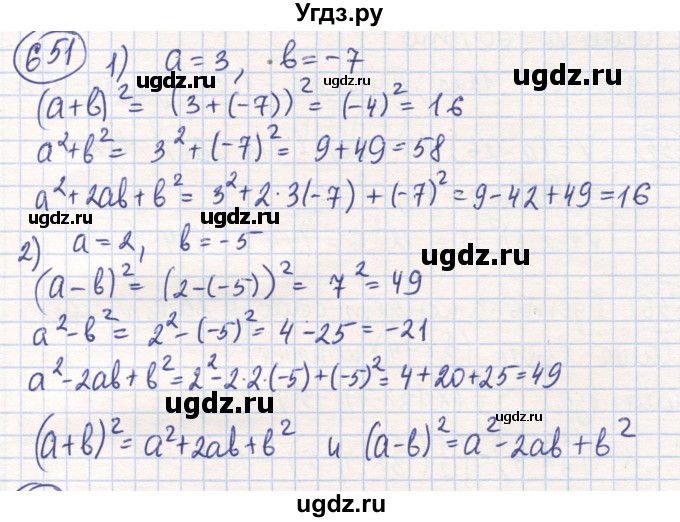 ГДЗ (Решебник) по математике 6 класс Алдамуратова Т.А. / упражнение номер / 651
