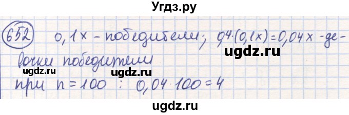 ГДЗ (Решебник) по математике 6 класс Алдамуратова Т.А. / упражнение номер / 652