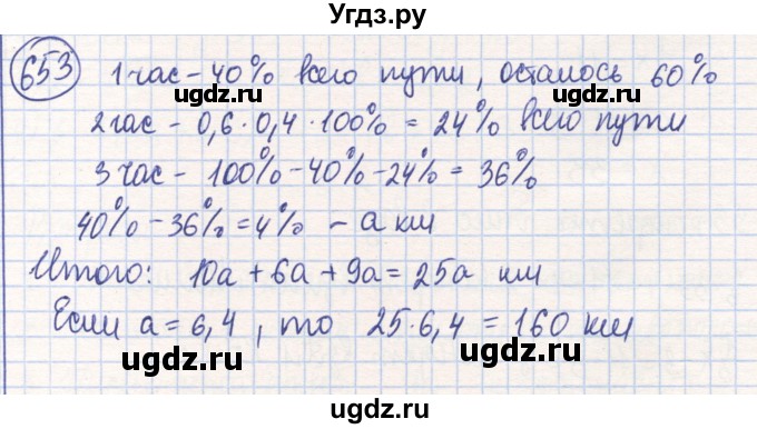 ГДЗ (Решебник) по математике 6 класс Алдамуратова Т.А. / упражнение номер / 653