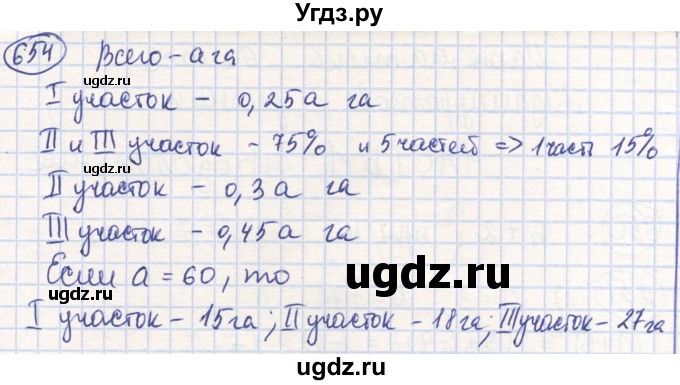 ГДЗ (Решебник) по математике 6 класс Алдамуратова Т.А. / упражнение номер / 654