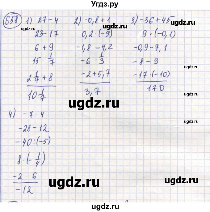 ГДЗ (Решебник) по математике 6 класс Алдамуратова Т.А. / упражнение номер / 658