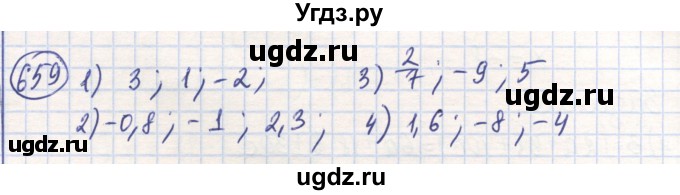 ГДЗ (Решебник) по математике 6 класс Алдамуратова Т.А. / упражнение номер / 659