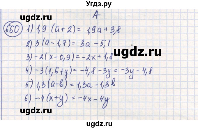 ГДЗ (Решебник) по математике 6 класс Алдамуратова Т.А. / упражнение номер / 660