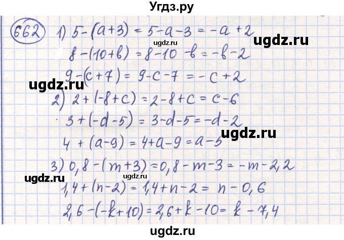ГДЗ (Решебник) по математике 6 класс Алдамуратова Т.А. / упражнение номер / 662