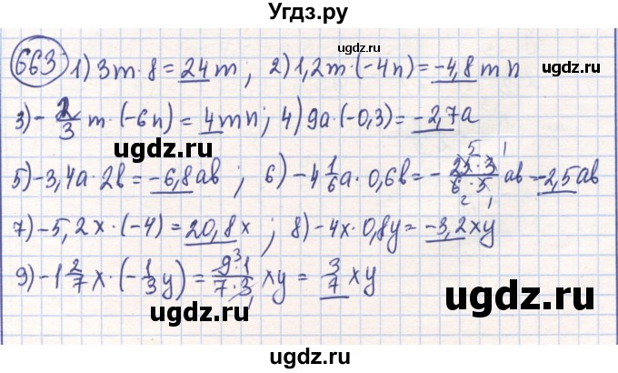 ГДЗ (Решебник) по математике 6 класс Алдамуратова Т.А. / упражнение номер / 663
