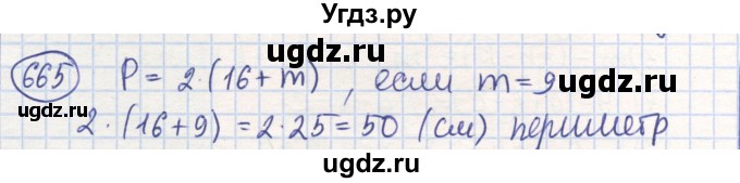 ГДЗ (Решебник) по математике 6 класс Алдамуратова Т.А. / упражнение номер / 665