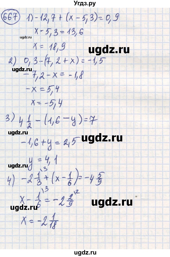 ГДЗ (Решебник) по математике 6 класс Алдамуратова Т.А. / упражнение номер / 667