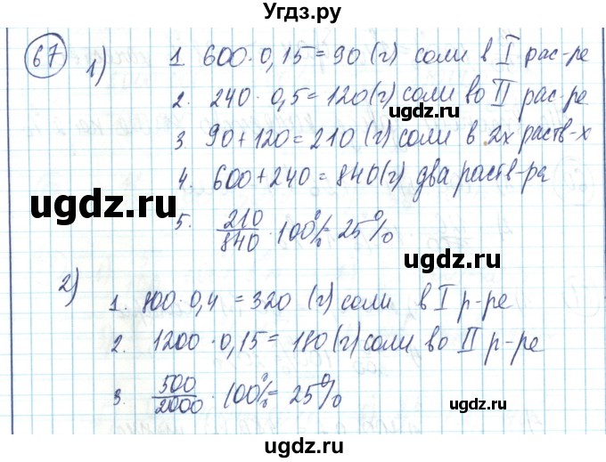 ГДЗ (Решебник) по математике 6 класс Алдамуратова Т.А. / упражнение номер / 67
