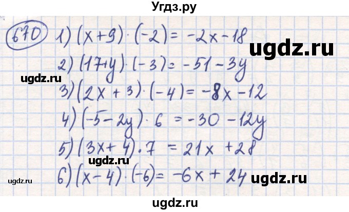 ГДЗ (Решебник) по математике 6 класс Алдамуратова Т.А. / упражнение номер / 670
