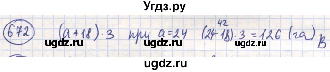 ГДЗ (Решебник) по математике 6 класс Алдамуратова Т.А. / упражнение номер / 672