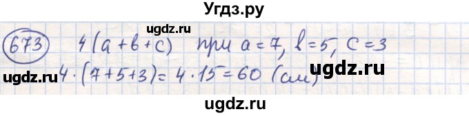 ГДЗ (Решебник) по математике 6 класс Алдамуратова Т.А. / упражнение номер / 673