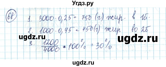 ГДЗ (Решебник) по математике 6 класс Алдамуратова Т.А. / упражнение номер / 68