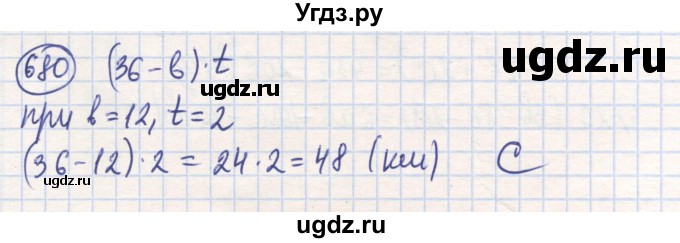 ГДЗ (Решебник) по математике 6 класс Алдамуратова Т.А. / упражнение номер / 680