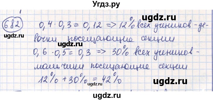 ГДЗ (Решебник) по математике 6 класс Алдамуратова Т.А. / упражнение номер / 682