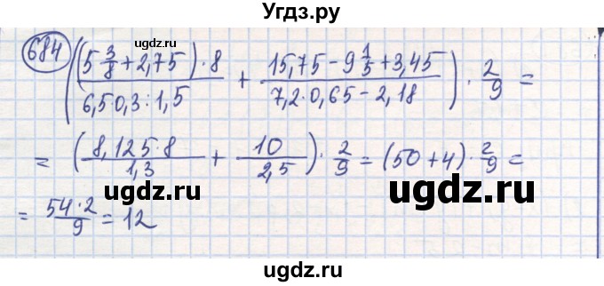 ГДЗ (Решебник) по математике 6 класс Алдамуратова Т.А. / упражнение номер / 684