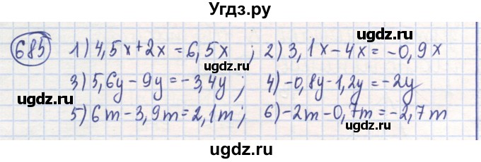 ГДЗ (Решебник) по математике 6 класс Алдамуратова Т.А. / упражнение номер / 685
