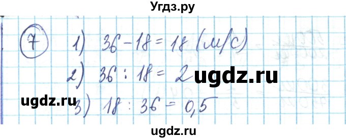 ГДЗ (Решебник) по математике 6 класс Алдамуратова Т.А. / упражнение номер / 7