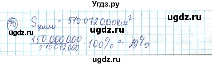 ГДЗ (Решебник) по математике 6 класс Алдамуратова Т.А. / упражнение номер / 70