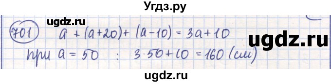 ГДЗ (Решебник) по математике 6 класс Алдамуратова Т.А. / упражнение номер / 701