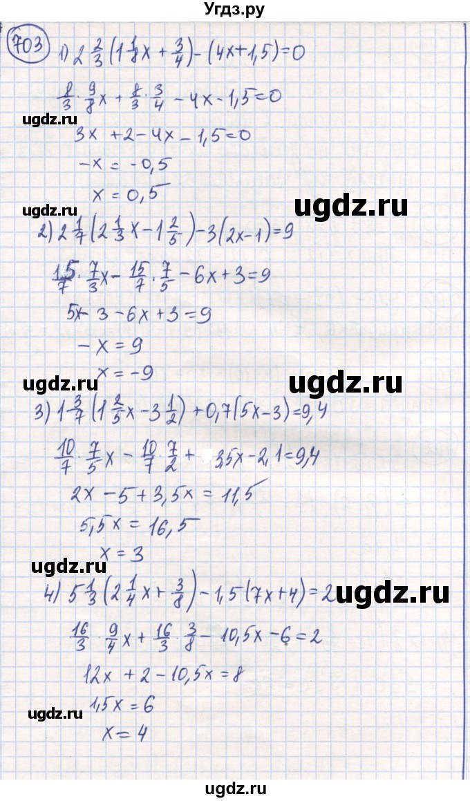 ГДЗ (Решебник) по математике 6 класс Алдамуратова Т.А. / упражнение номер / 703