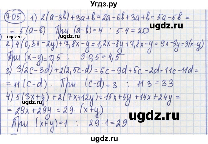ГДЗ (Решебник) по математике 6 класс Алдамуратова Т.А. / упражнение номер / 705