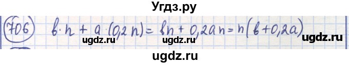 ГДЗ (Решебник) по математике 6 класс Алдамуратова Т.А. / упражнение номер / 706