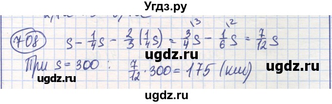 ГДЗ (Решебник) по математике 6 класс Алдамуратова Т.А. / упражнение номер / 708