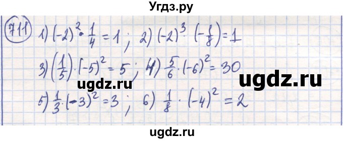 ГДЗ (Решебник) по математике 6 класс Алдамуратова Т.А. / упражнение номер / 711