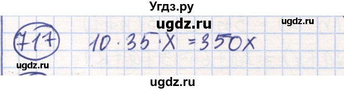 ГДЗ (Решебник) по математике 6 класс Алдамуратова Т.А. / упражнение номер / 717