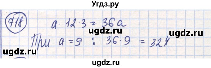 ГДЗ (Решебник) по математике 6 класс Алдамуратова Т.А. / упражнение номер / 718