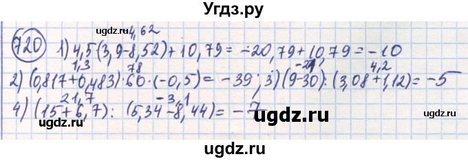 ГДЗ (Решебник) по математике 6 класс Алдамуратова Т.А. / упражнение номер / 720