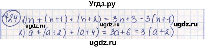 ГДЗ (Решебник) по математике 6 класс Алдамуратова Т.А. / упражнение номер / 724