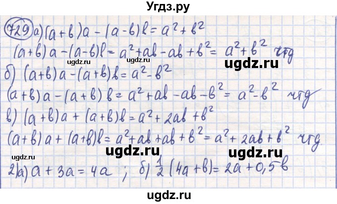 ГДЗ (Решебник) по математике 6 класс Алдамуратова Т.А. / упражнение номер / 729