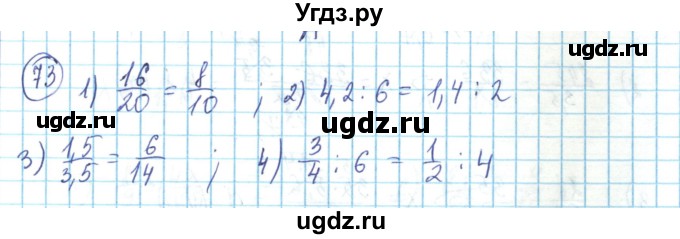 ГДЗ (Решебник) по математике 6 класс Алдамуратова Т.А. / упражнение номер / 73
