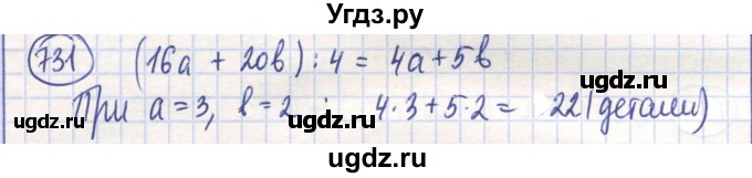 ГДЗ (Решебник) по математике 6 класс Алдамуратова Т.А. / упражнение номер / 731