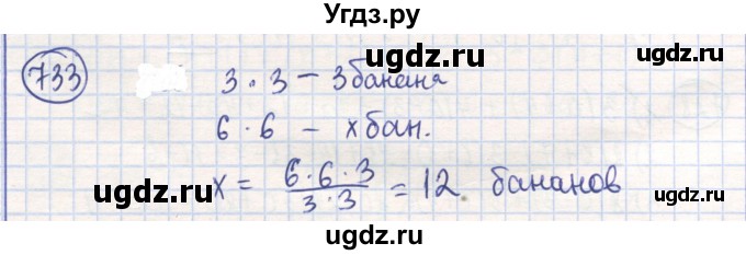 ГДЗ (Решебник) по математике 6 класс Алдамуратова Т.А. / упражнение номер / 733