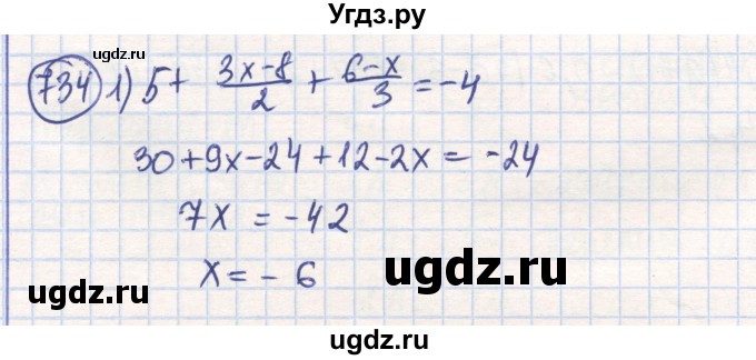 ГДЗ (Решебник) по математике 6 класс Алдамуратова Т.А. / упражнение номер / 734