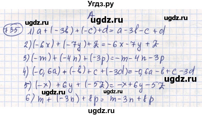 ГДЗ (Решебник) по математике 6 класс Алдамуратова Т.А. / упражнение номер / 735