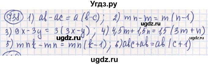 ГДЗ (Решебник) по математике 6 класс Алдамуратова Т.А. / упражнение номер / 738