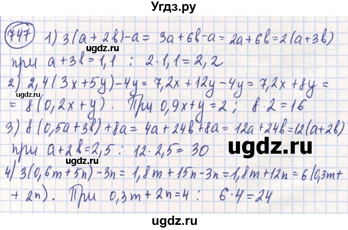 ГДЗ (Решебник) по математике 6 класс Алдамуратова Т.А. / упражнение номер / 747