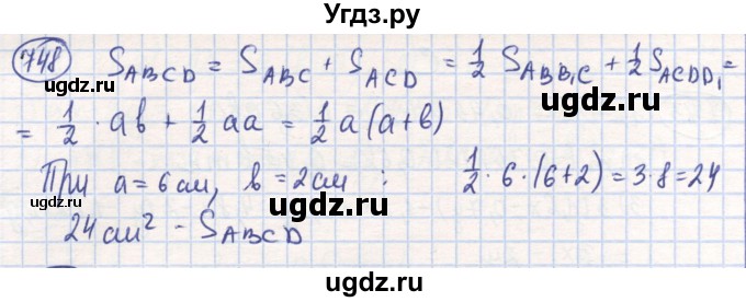 ГДЗ (Решебник) по математике 6 класс Алдамуратова Т.А. / упражнение номер / 748