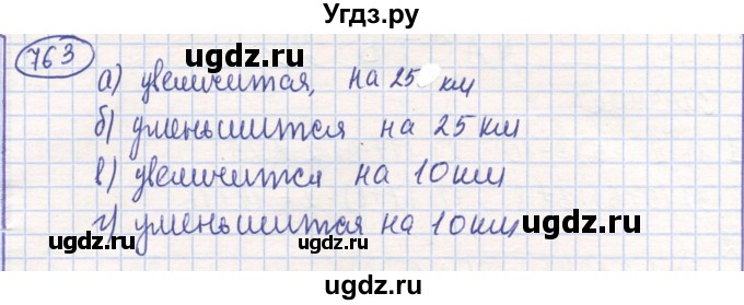 ГДЗ (Решебник) по математике 6 класс Алдамуратова Т.А. / упражнение номер / 763