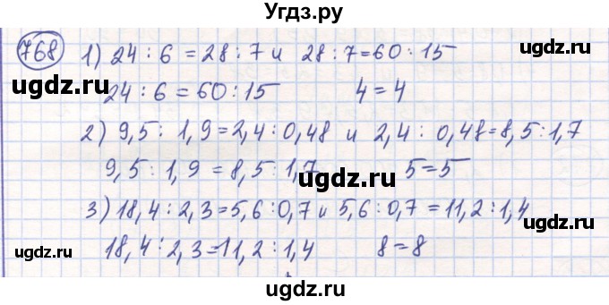 ГДЗ (Решебник) по математике 6 класс Алдамуратова Т.А. / упражнение номер / 768